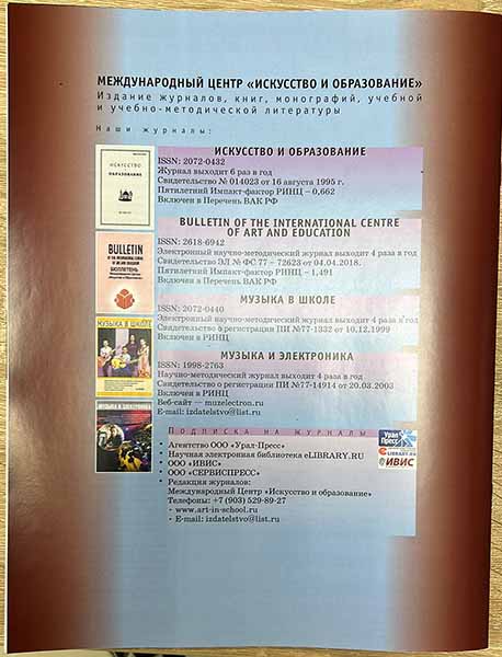 Music and electronic